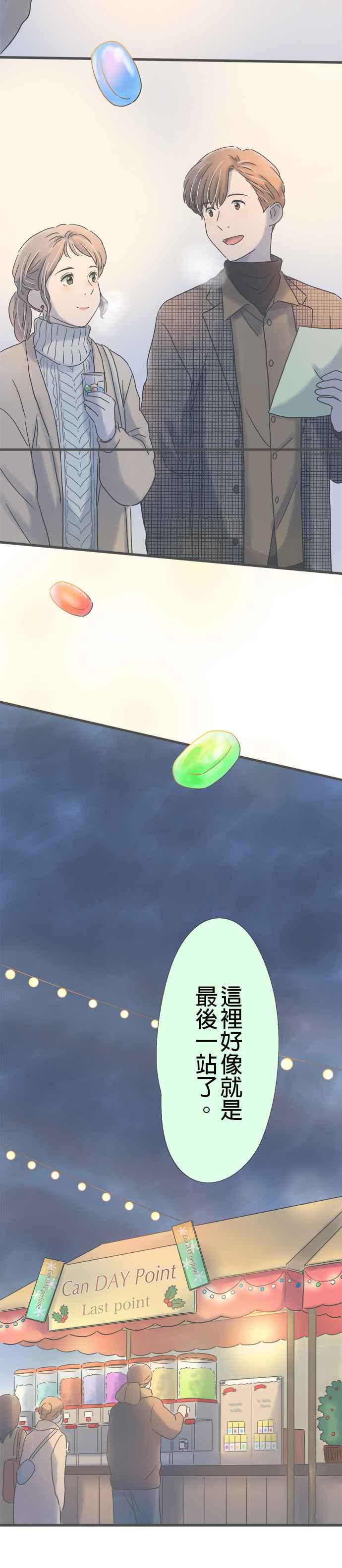 《重要的日子总是雨》第210话 与前辈的时间 第28页