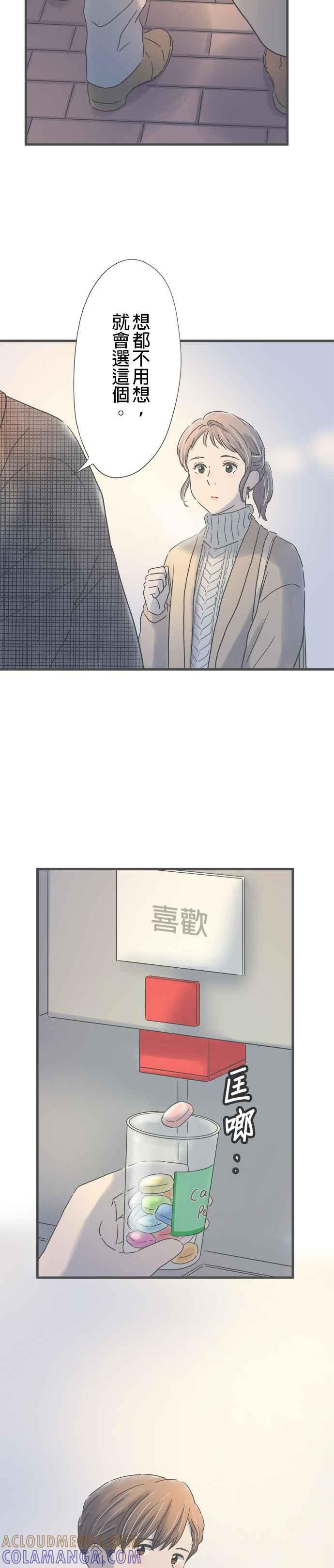 《重要的日子总是雨》第210话 与前辈的时间 第35页