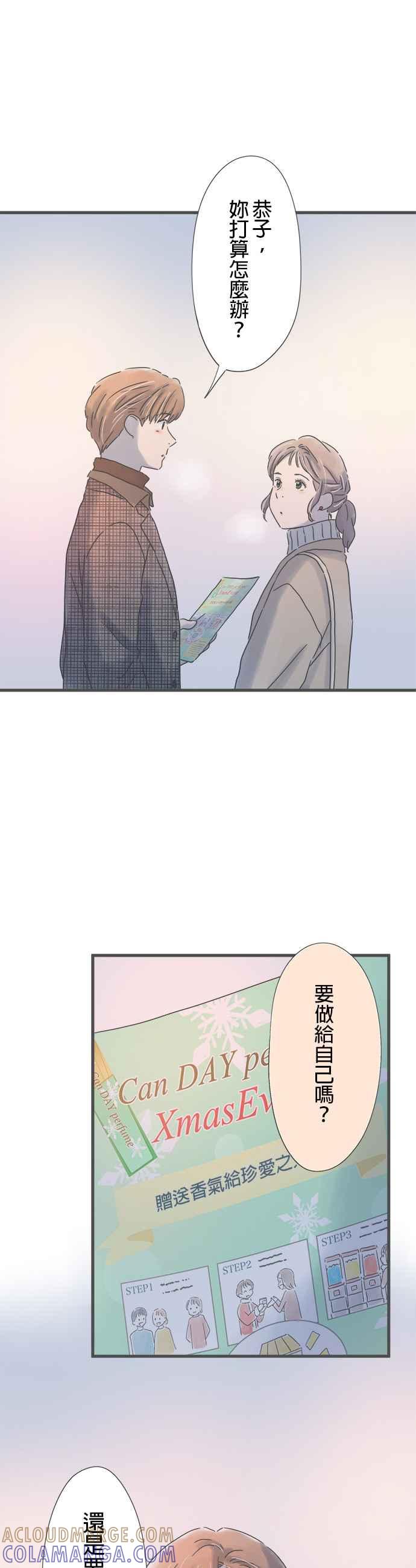 《重要的日子总是雨》第210话 与前辈的时间 第13页