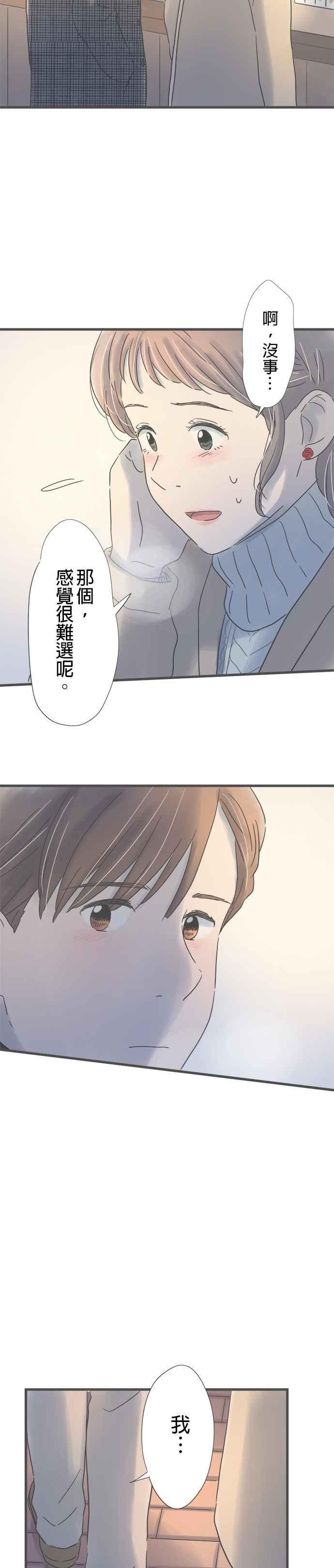 《重要的日子总是雨》第210话 与前辈的时间 第34页