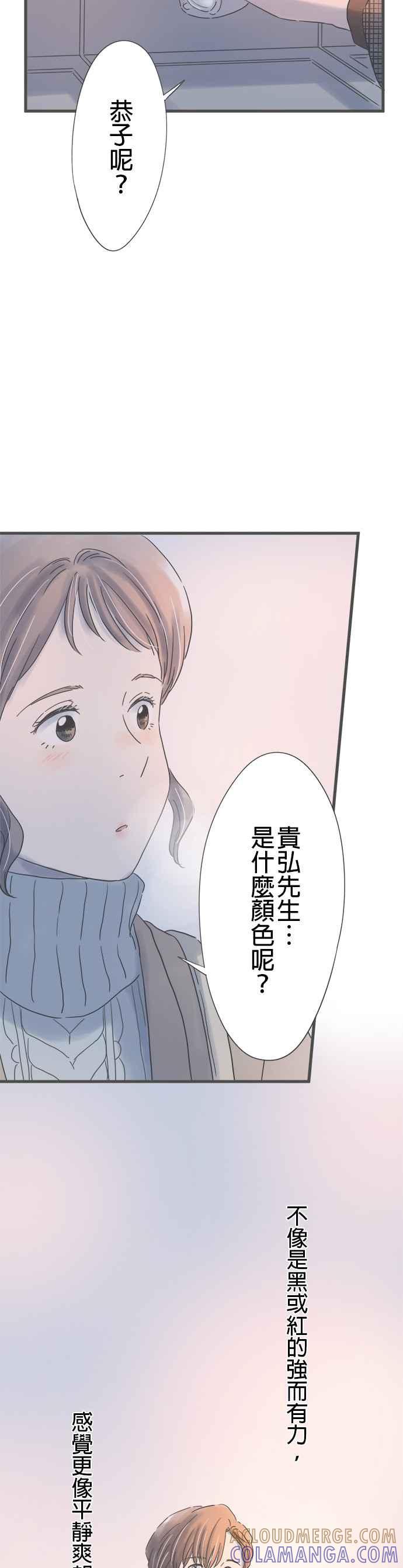 《重要的日子总是雨》第210话 与前辈的时间 第23页