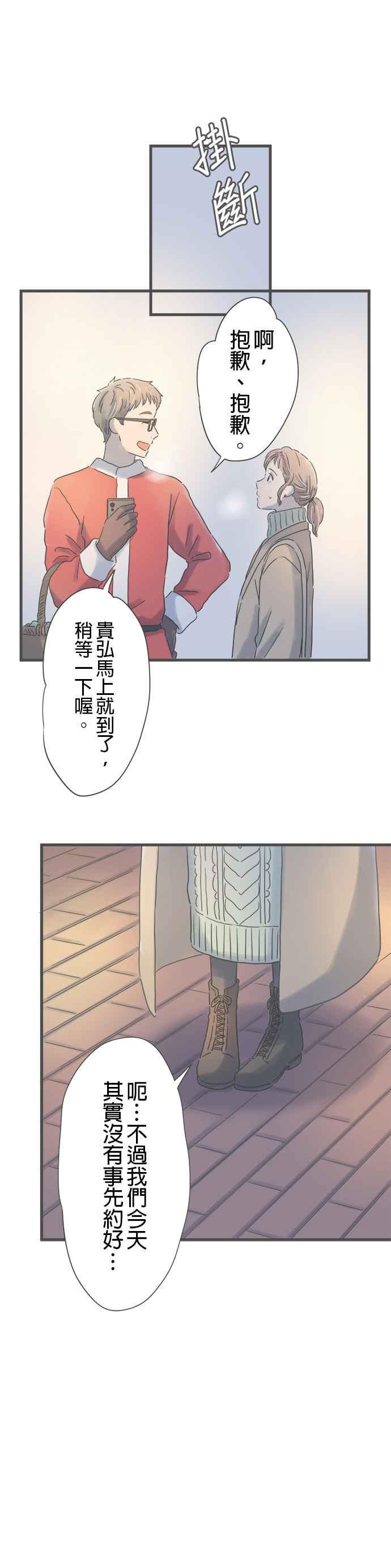 《重要的日子总是雨》第210话 与前辈的时间 第4页