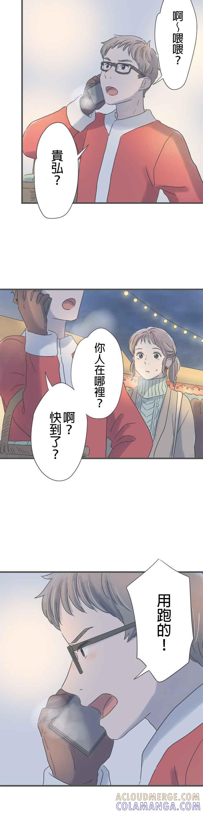 《重要的日子总是雨》第210话 与前辈的时间 第3页
