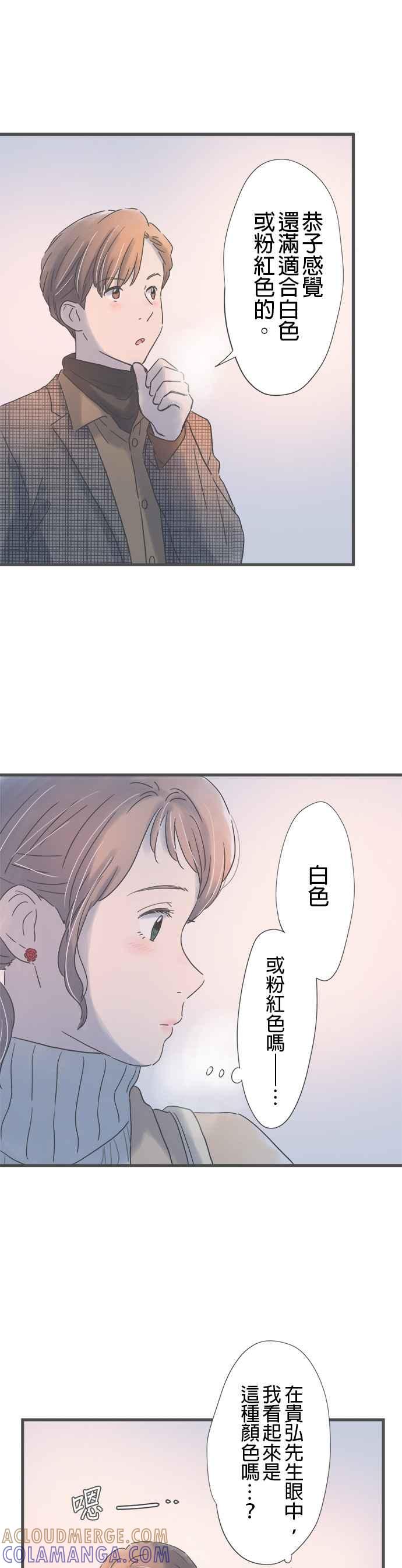 《重要的日子总是雨》第210话 与前辈的时间 第21页