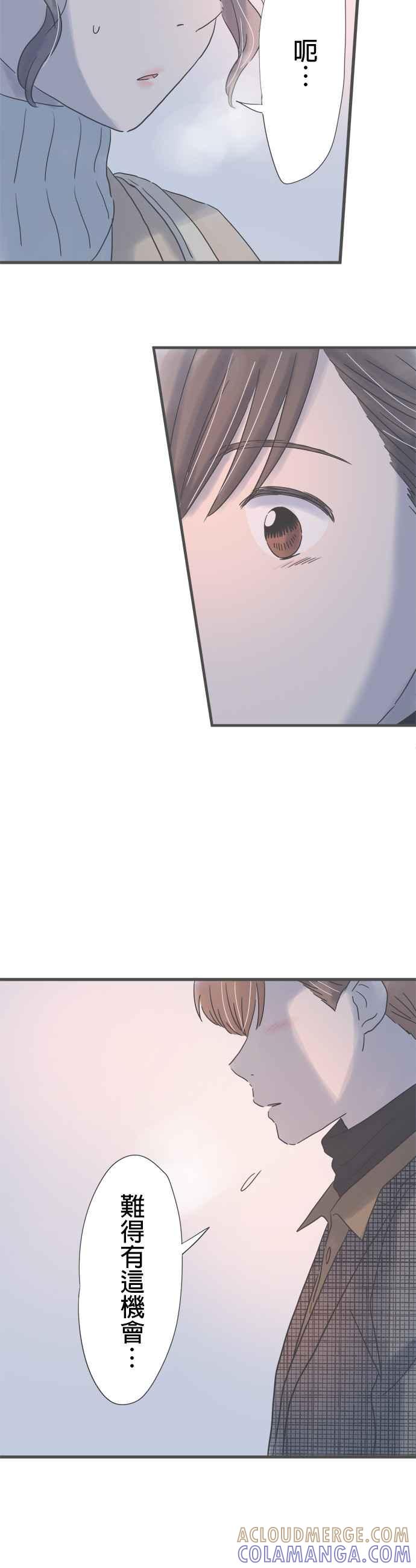 《重要的日子总是雨》第210话 与前辈的时间 第15页