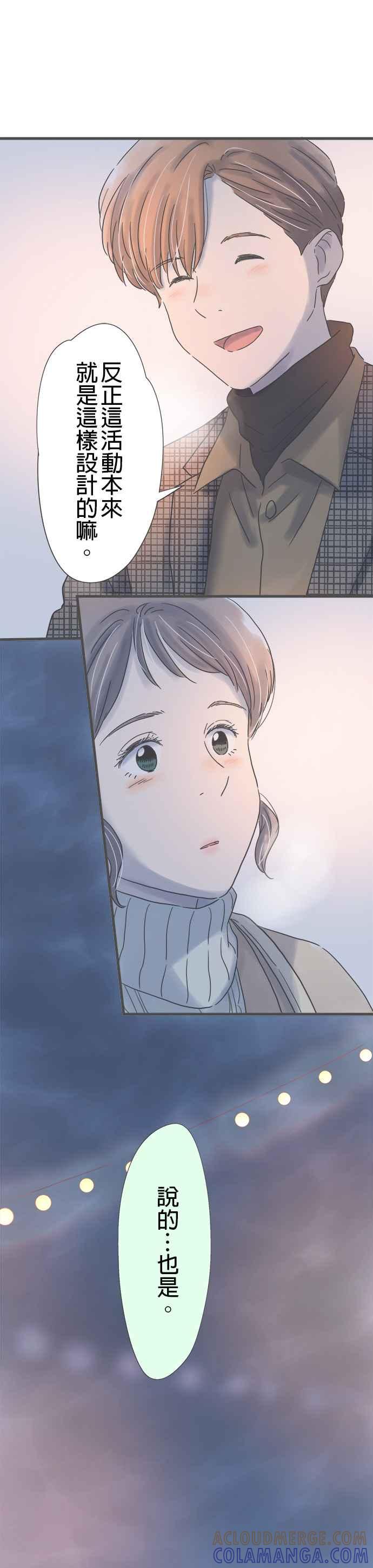 《重要的日子总是雨》第210话 与前辈的时间 第17页