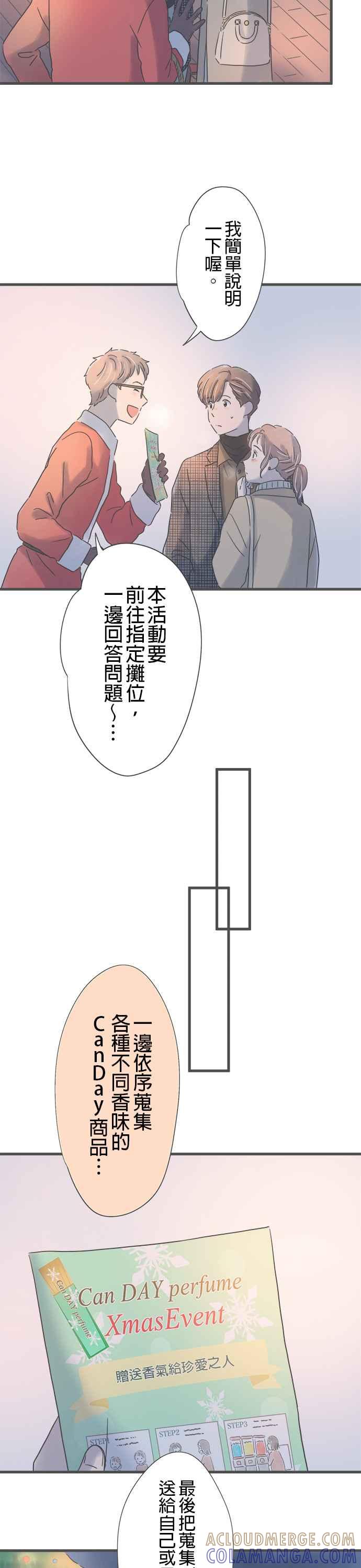 《重要的日子总是雨》第210话 与前辈的时间 第11页