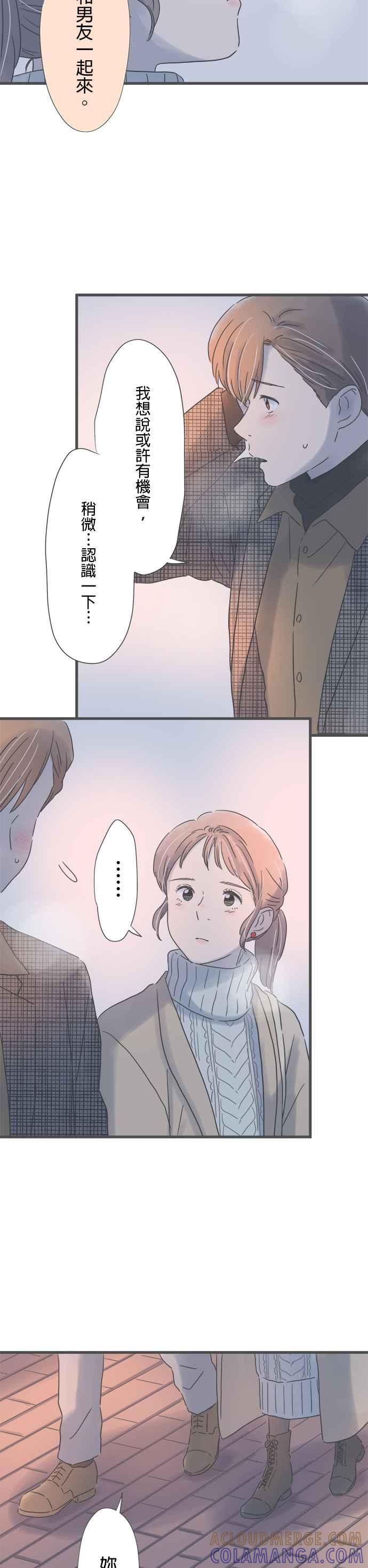 《重要的日子总是雨》第211话 坦率的人 第11页