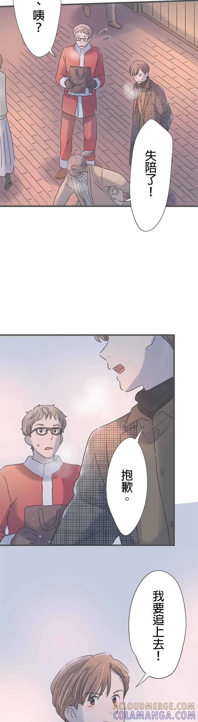 《重要的日子总是雨》第211话 坦率的人 第23页