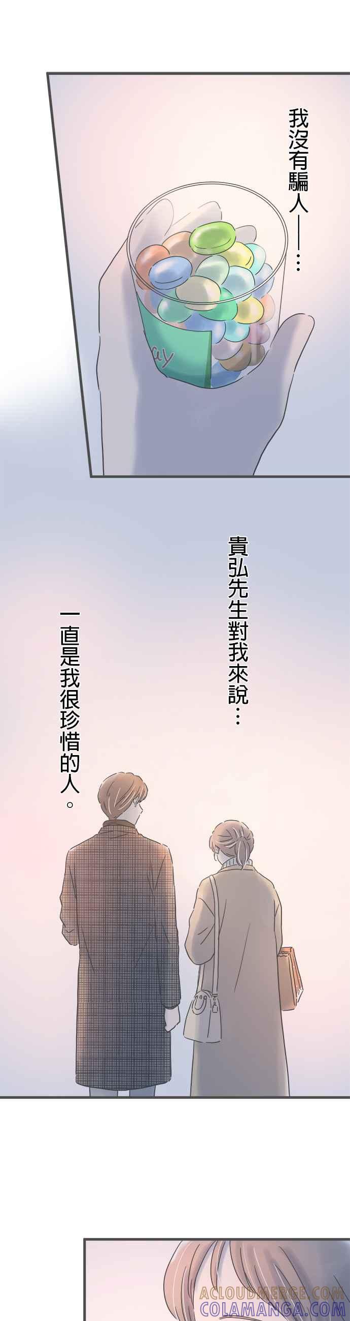 《重要的日子总是雨》第211话 坦率的人 第5页