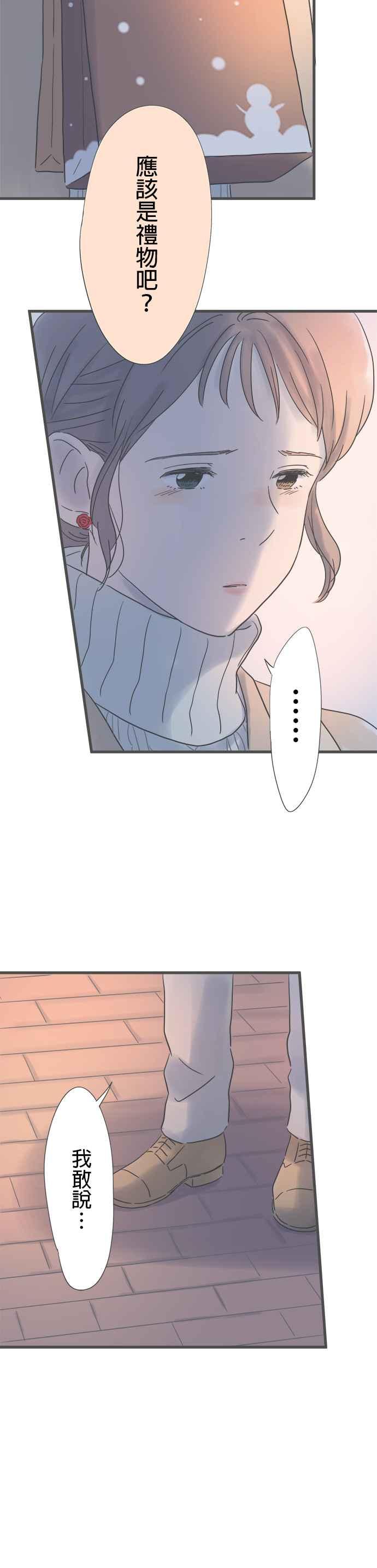 《重要的日子总是雨》第211话 坦率的人 第16页
