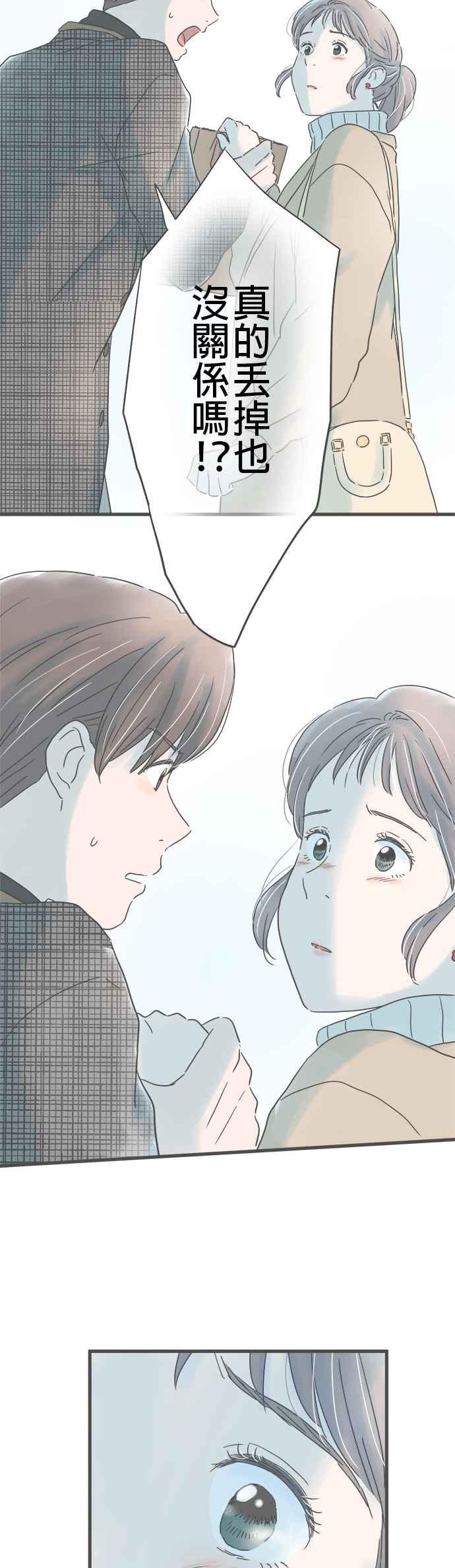《重要的日子总是雨》第211话 坦率的人 第30页
