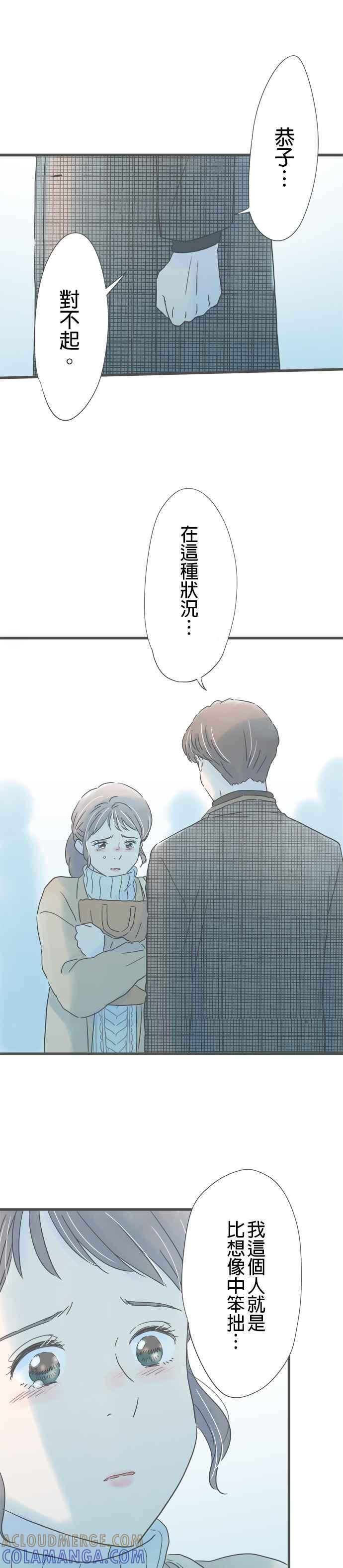 《重要的日子总是雨》第211话 坦率的人 第33页