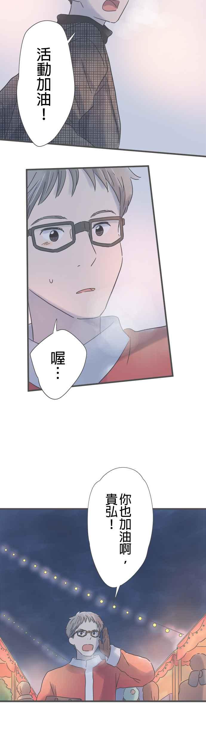 《重要的日子总是雨》第211话 坦率的人 第24页