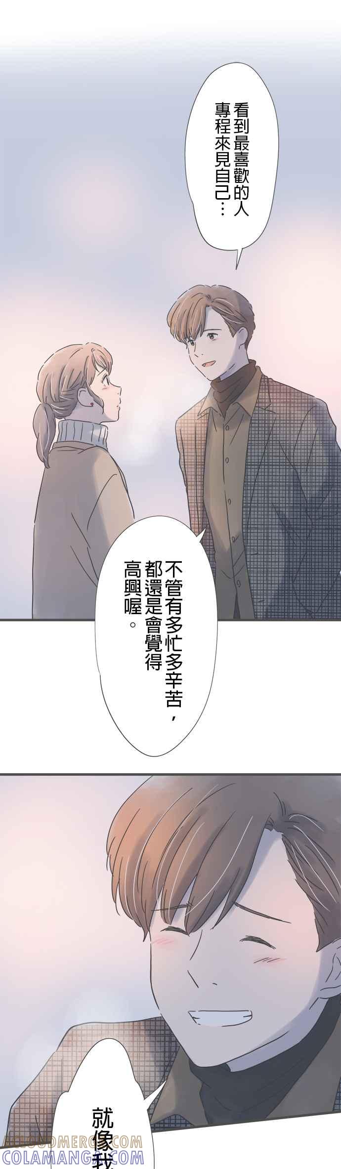 《重要的日子总是雨》第211话 坦率的人 第17页
