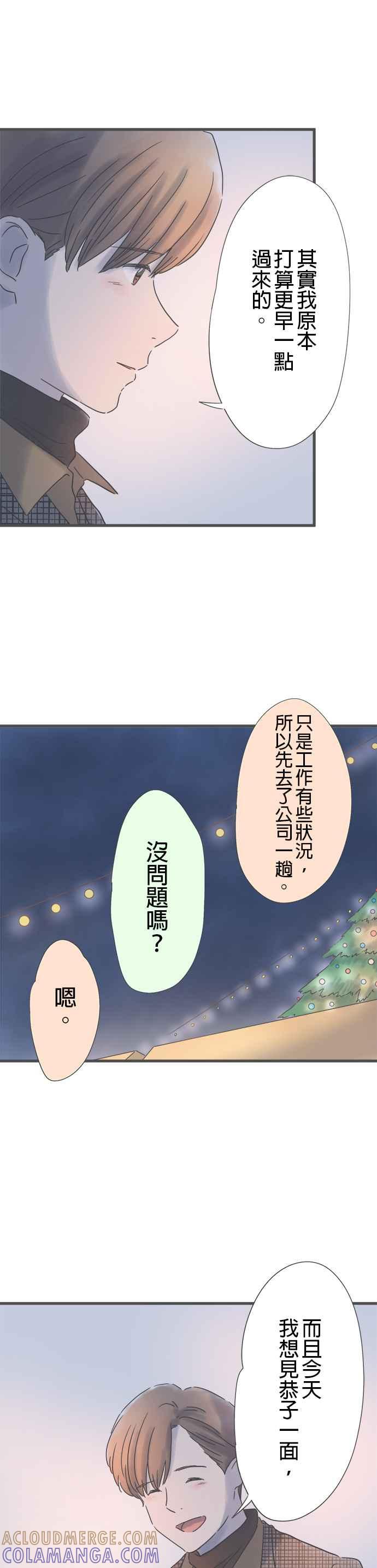 《重要的日子总是雨》第211话 坦率的人 第13页