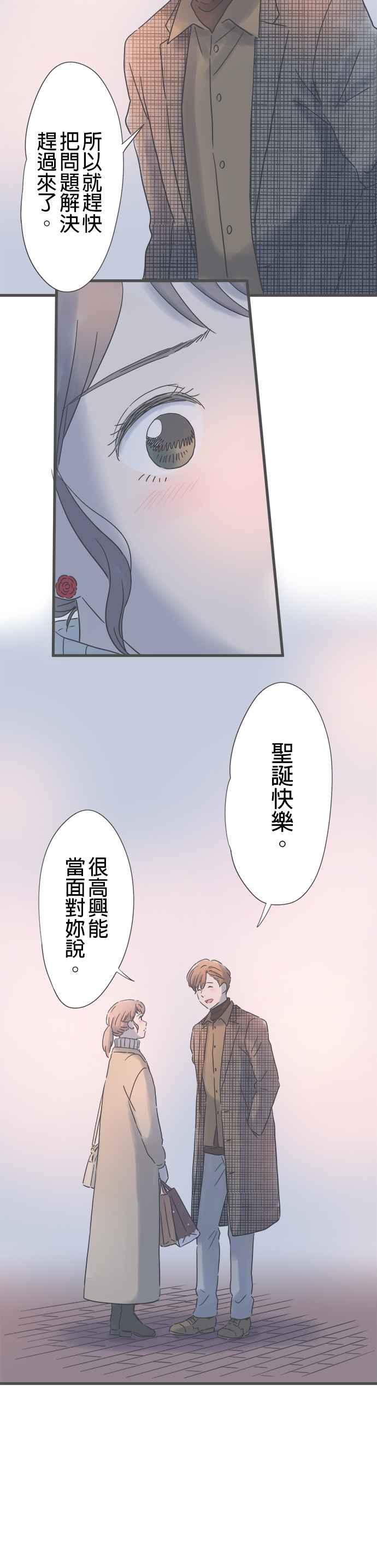 《重要的日子总是雨》第211话 坦率的人 第14页