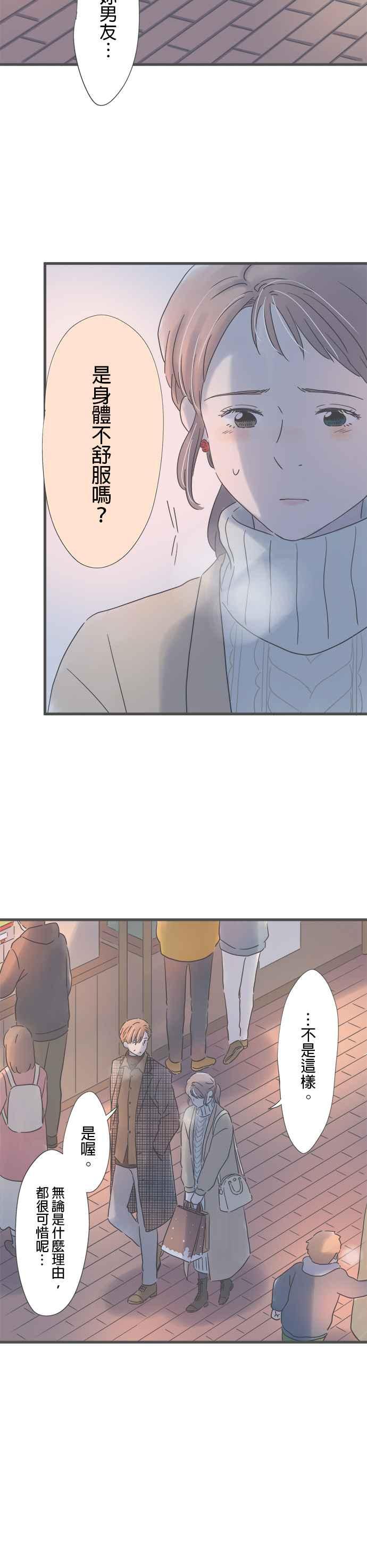 《重要的日子总是雨》第211话 坦率的人 第12页