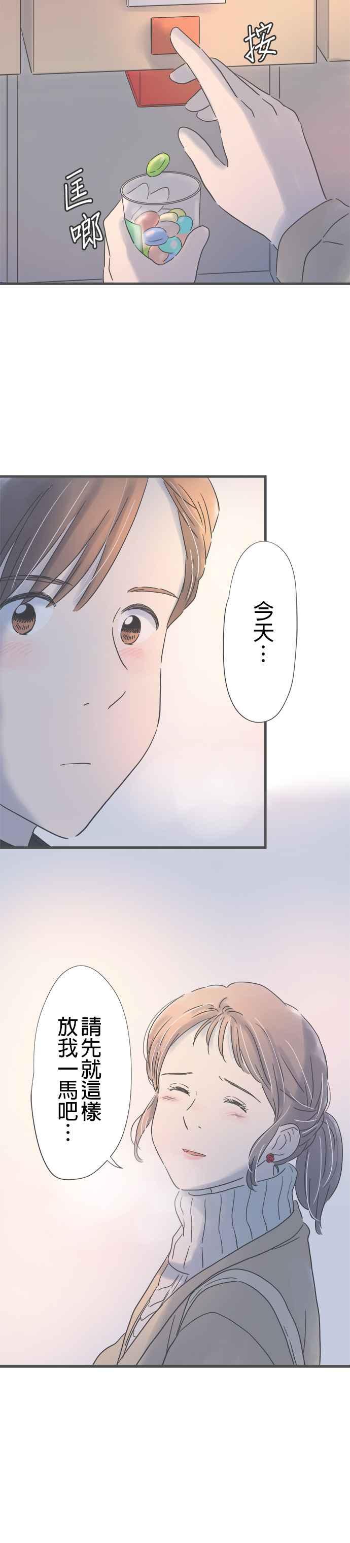 《重要的日子总是雨》第211话 坦率的人 第4页
