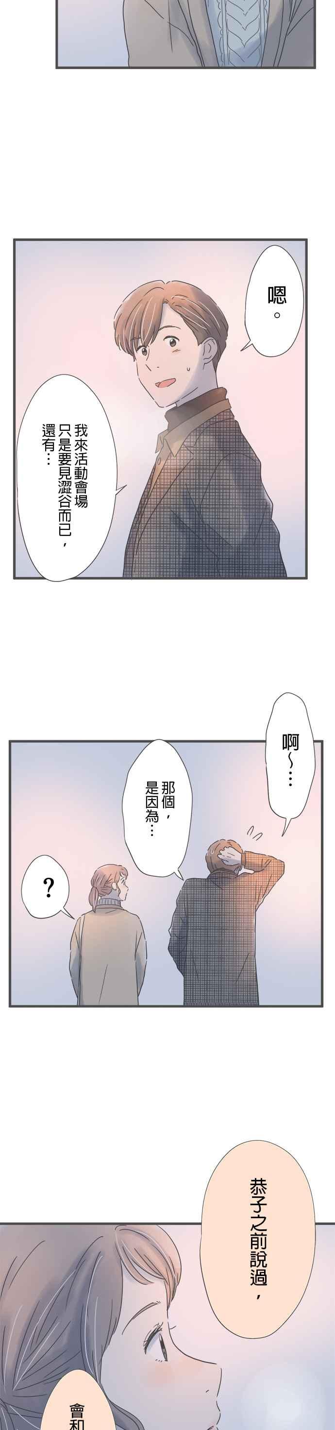 《重要的日子总是雨》第211话 坦率的人 第10页