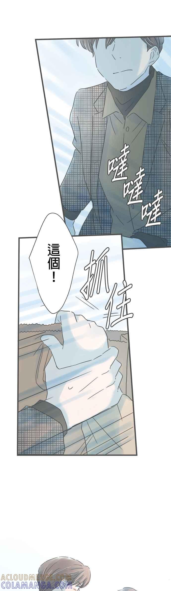 《重要的日子总是雨》第211话 坦率的人 第29页