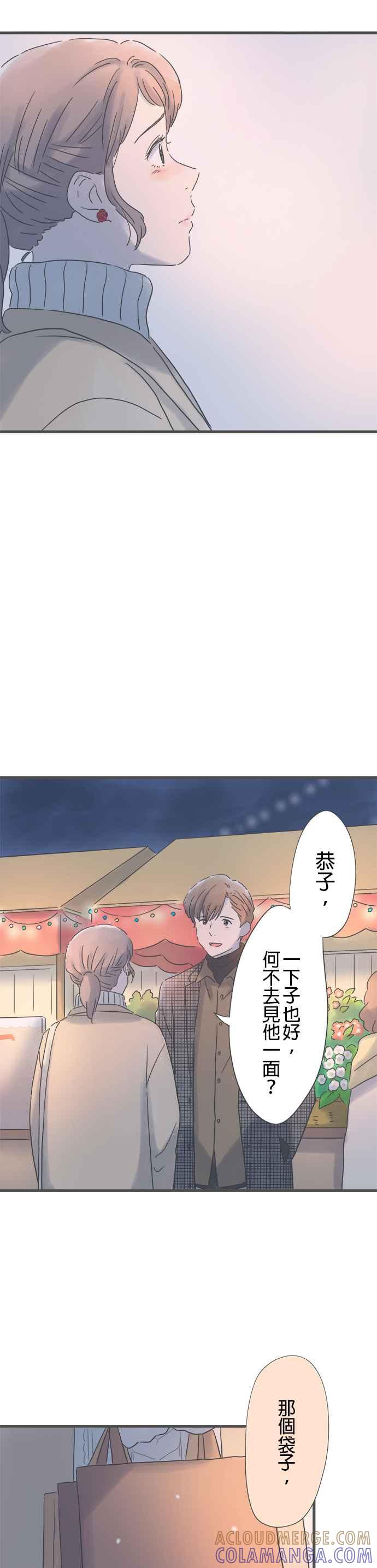 《重要的日子总是雨》第211话 坦率的人 第15页