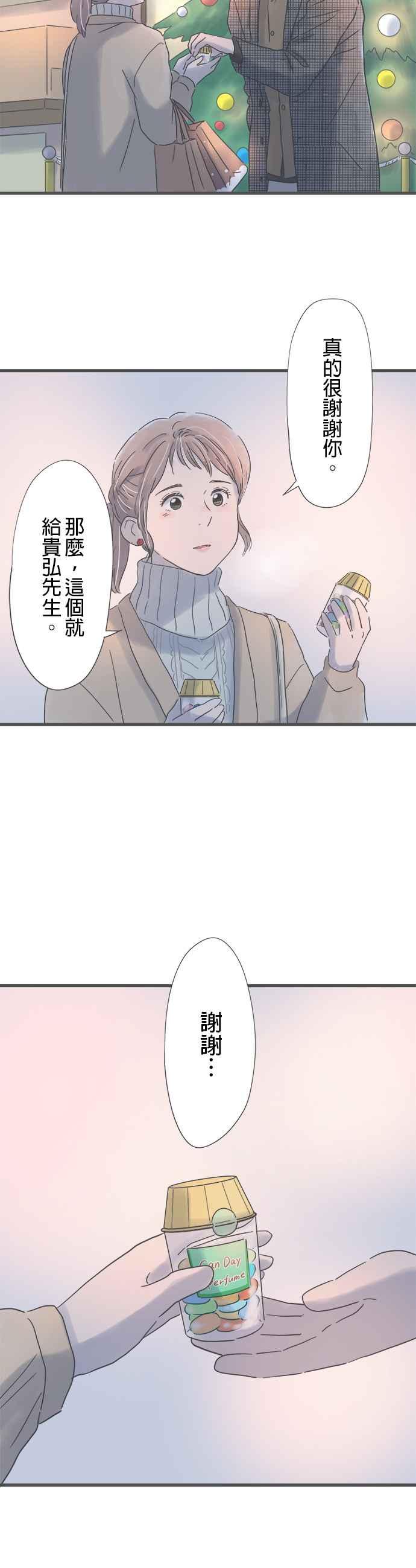 《重要的日子总是雨》第211话 坦率的人 第8页