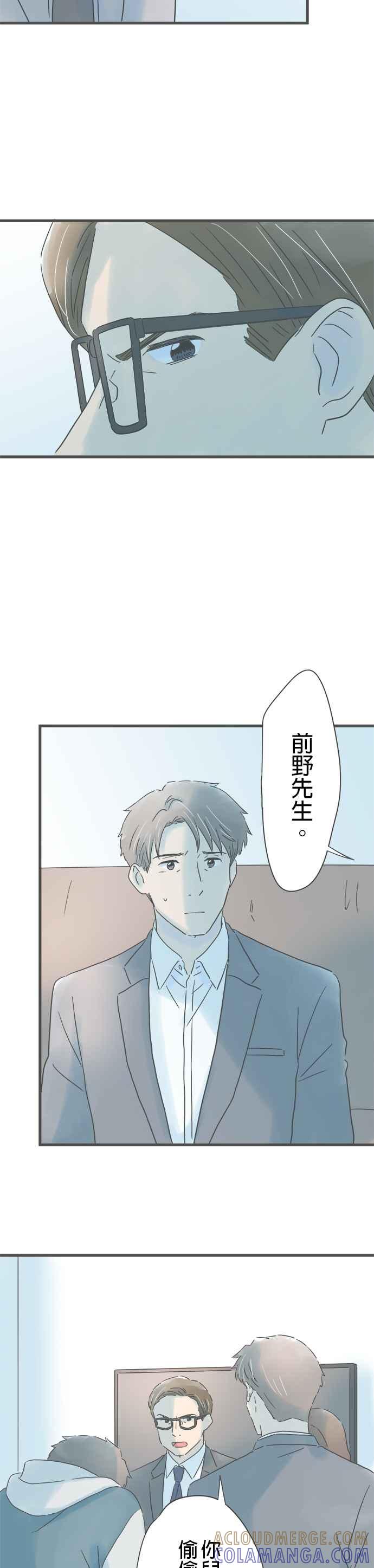 《重要的日子总是雨》第212话 真相之夜 第23页