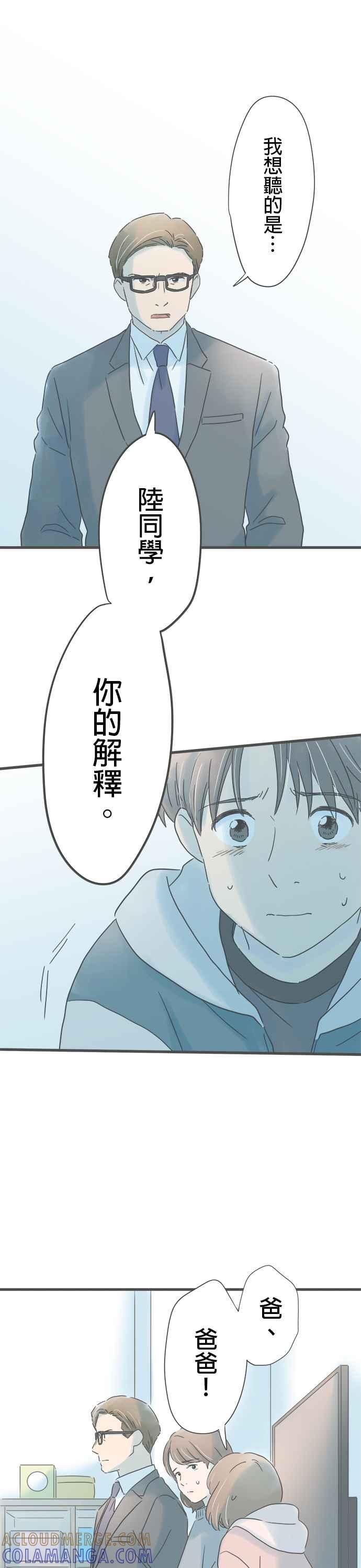 《重要的日子总是雨》第212话 真相之夜 第7页