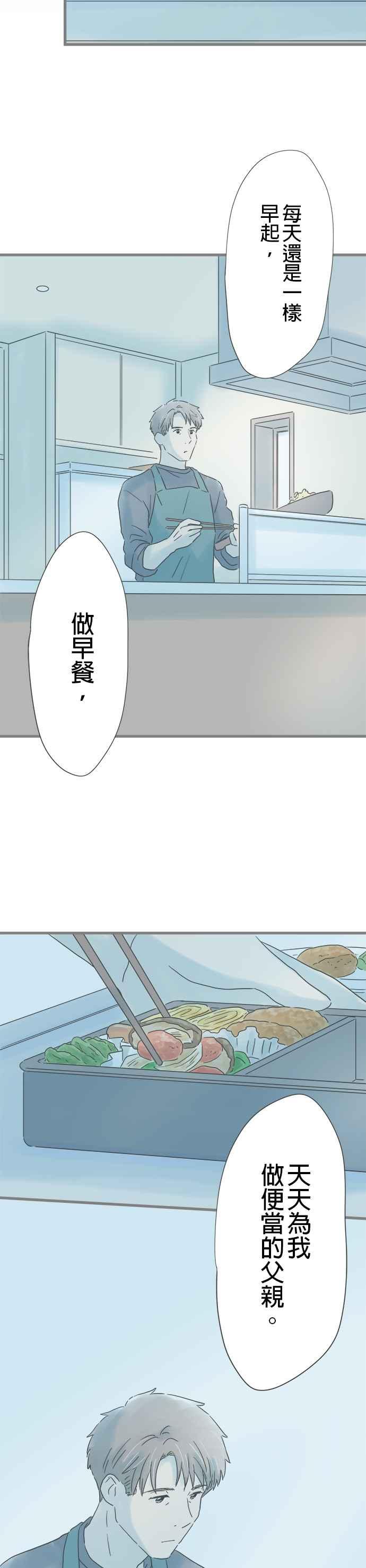 《重要的日子总是雨》第212话 真相之夜 第14页