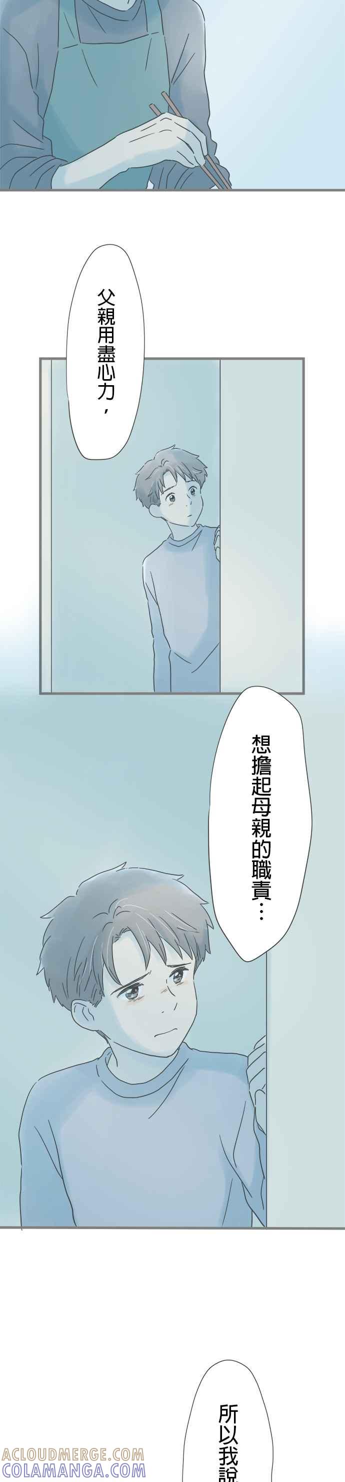 《重要的日子总是雨》第212话 真相之夜 第15页