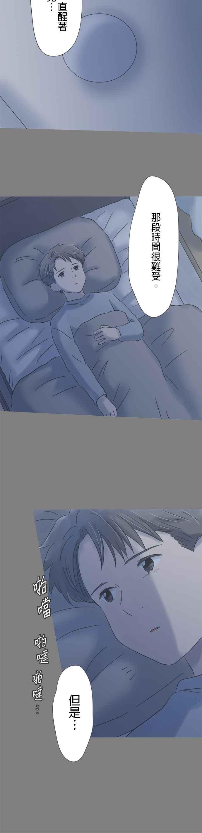 《重要的日子总是雨》第212话 真相之夜 第12页