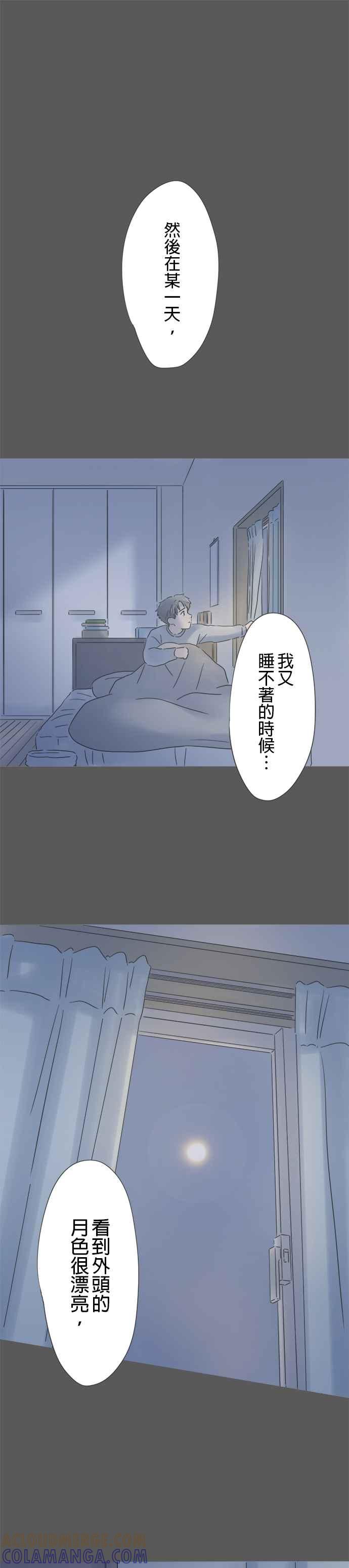 《重要的日子总是雨》第212话 真相之夜 第17页