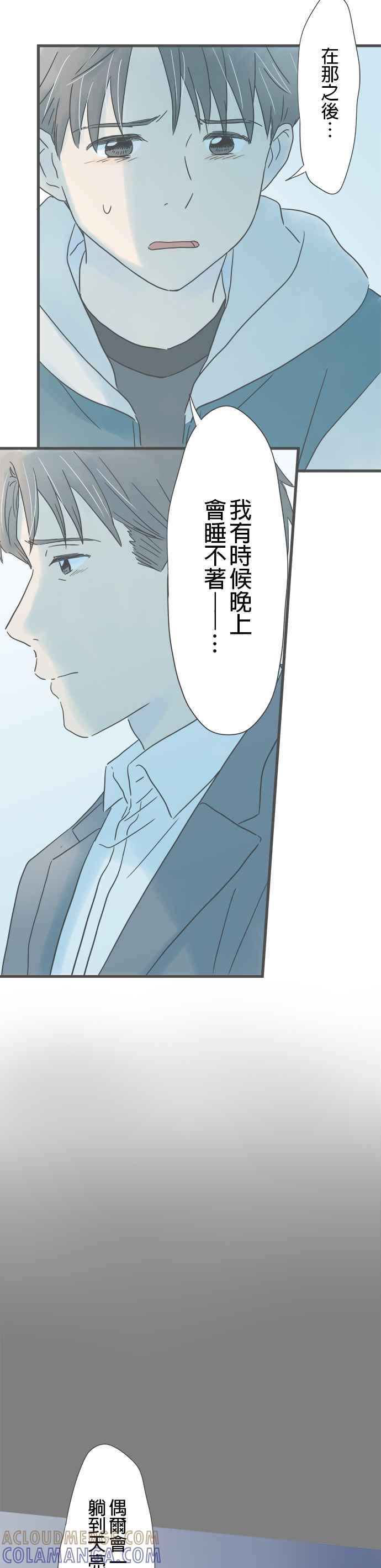 《重要的日子总是雨》第212话 真相之夜 第11页