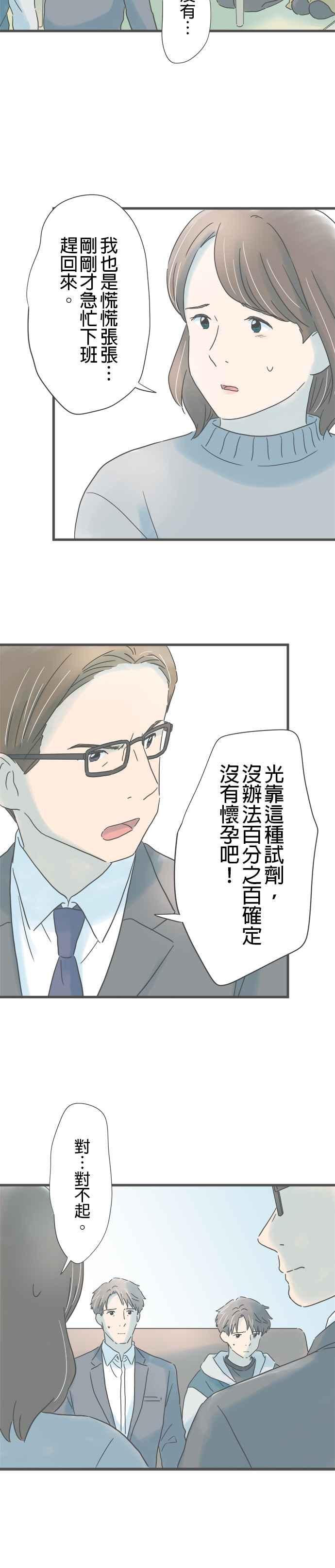 《重要的日子总是雨》第212话 真相之夜 第4页