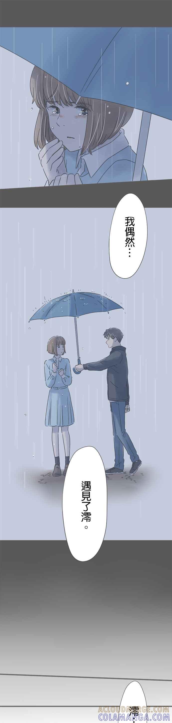 《重要的日子总是雨》第212话 真相之夜 第21页