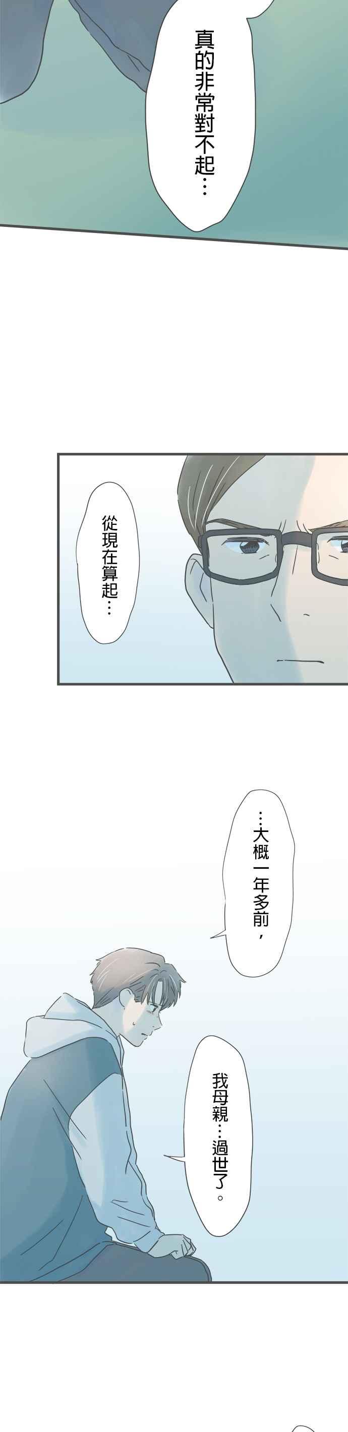 《重要的日子总是雨》第212话 真相之夜 第10页