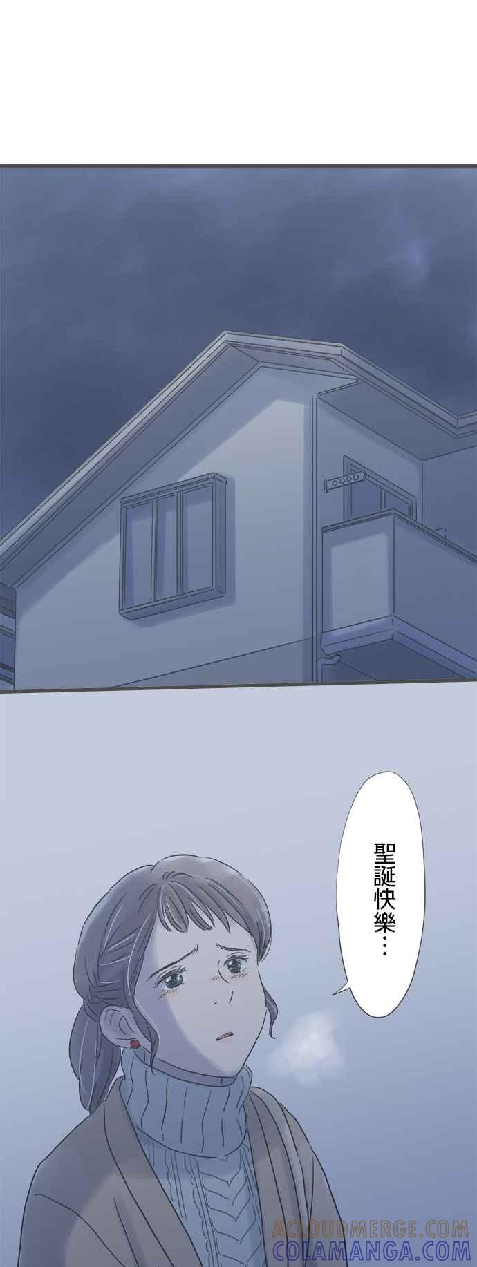 《重要的日子总是雨》第212话 真相之夜 第29页