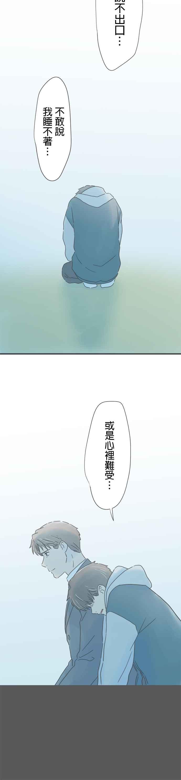 《重要的日子总是雨》第212话 真相之夜 第16页