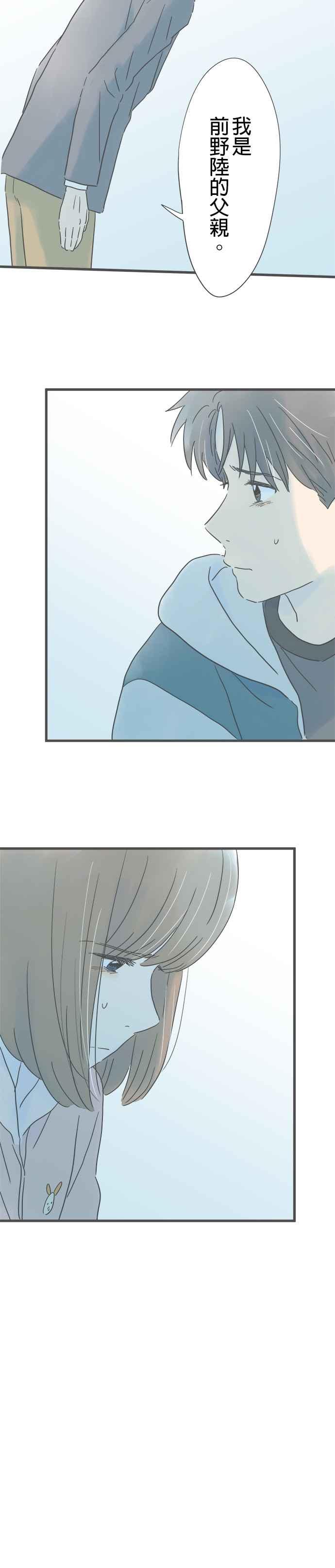 《重要的日子总是雨》第212话 真相之夜 第2页