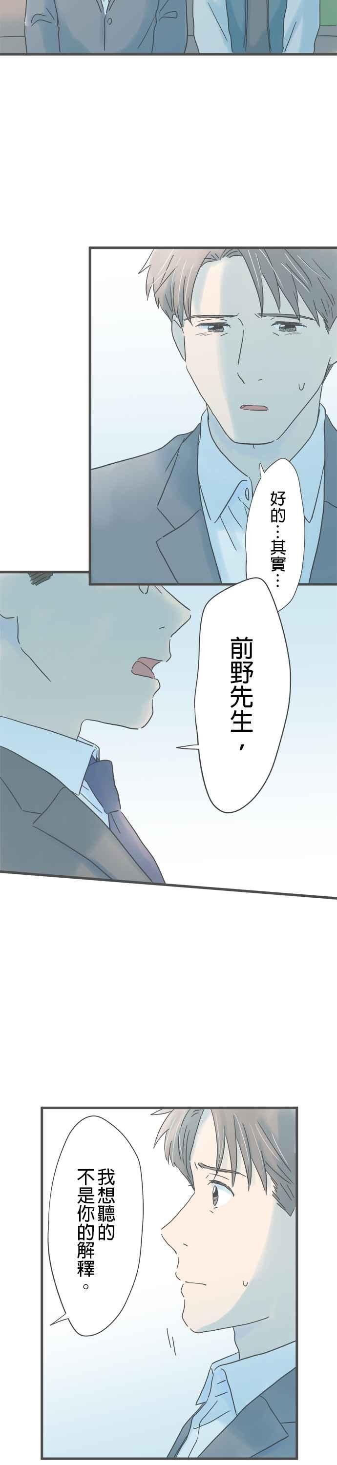 《重要的日子总是雨》第212话 真相之夜 第6页