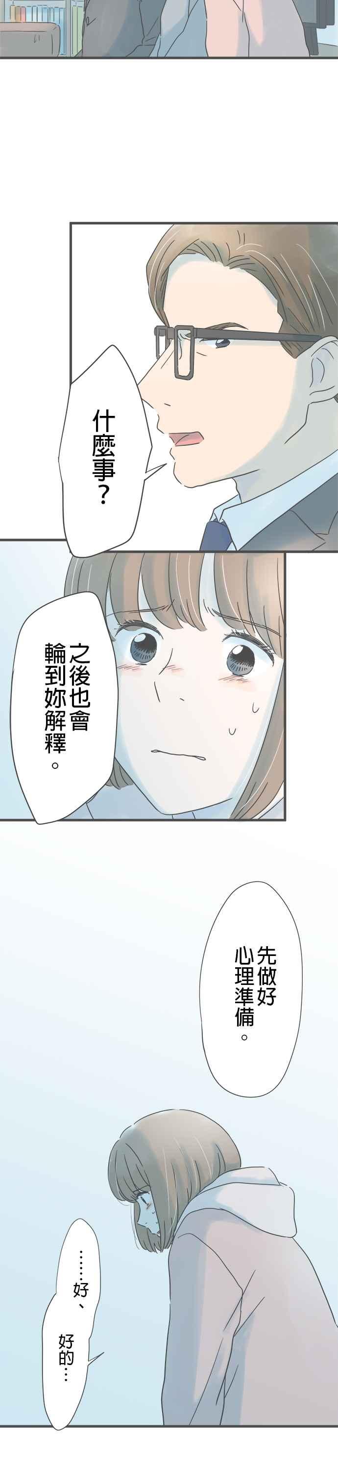 《重要的日子总是雨》第212话 真相之夜 第8页