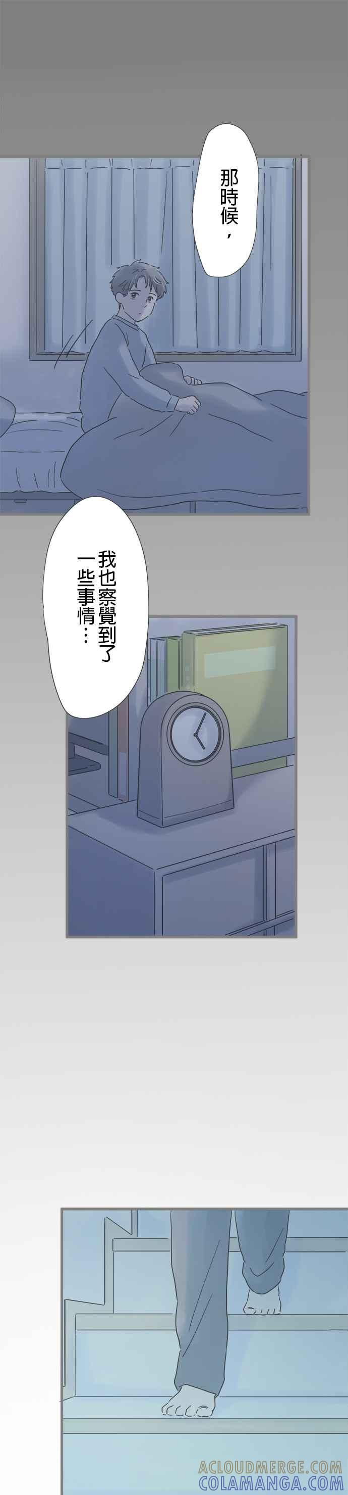 《重要的日子总是雨》第212话 真相之夜 第13页