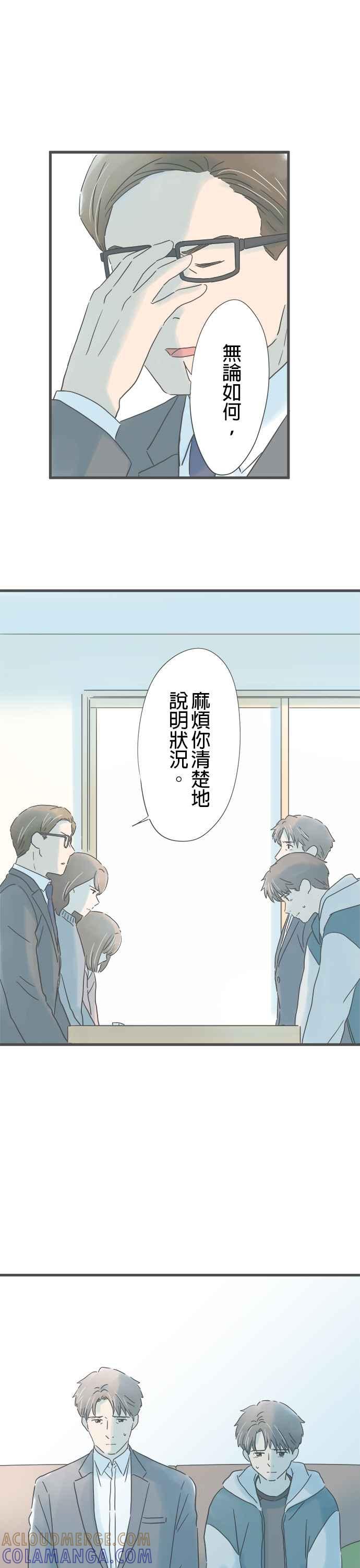 《重要的日子总是雨》第212话 真相之夜 第5页