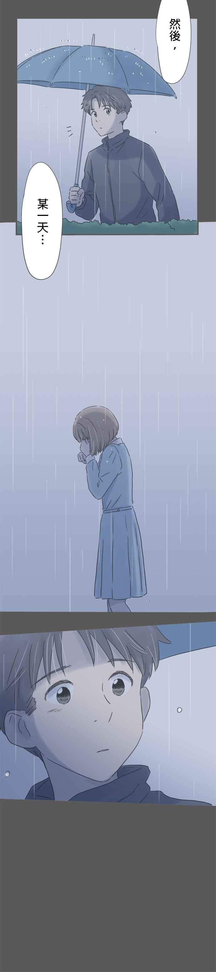 《重要的日子总是雨》第212话 真相之夜 第20页