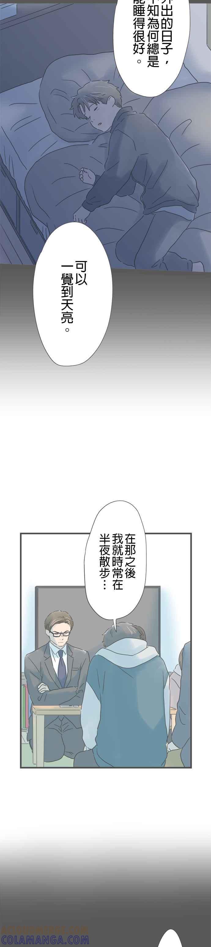 《重要的日子总是雨》第212话 真相之夜 第19页