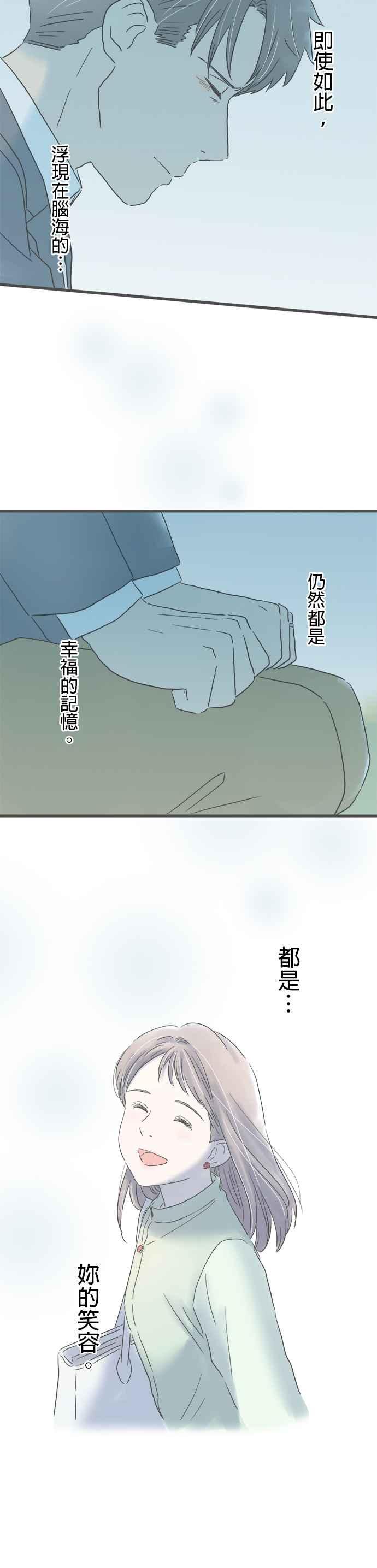 《重要的日子总是雨》第213话 妳的笑容 第8页