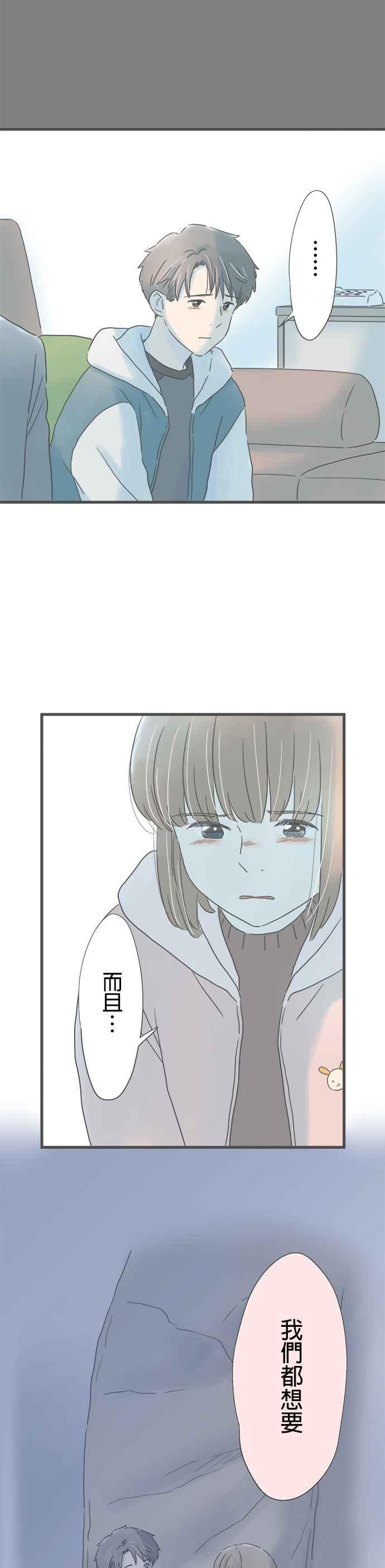 《重要的日子总是雨》第213话 妳的笑容 第18页