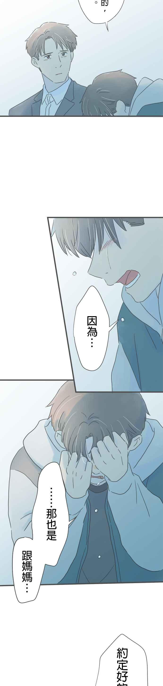 《重要的日子总是雨》第213话 妳的笑容 第26页