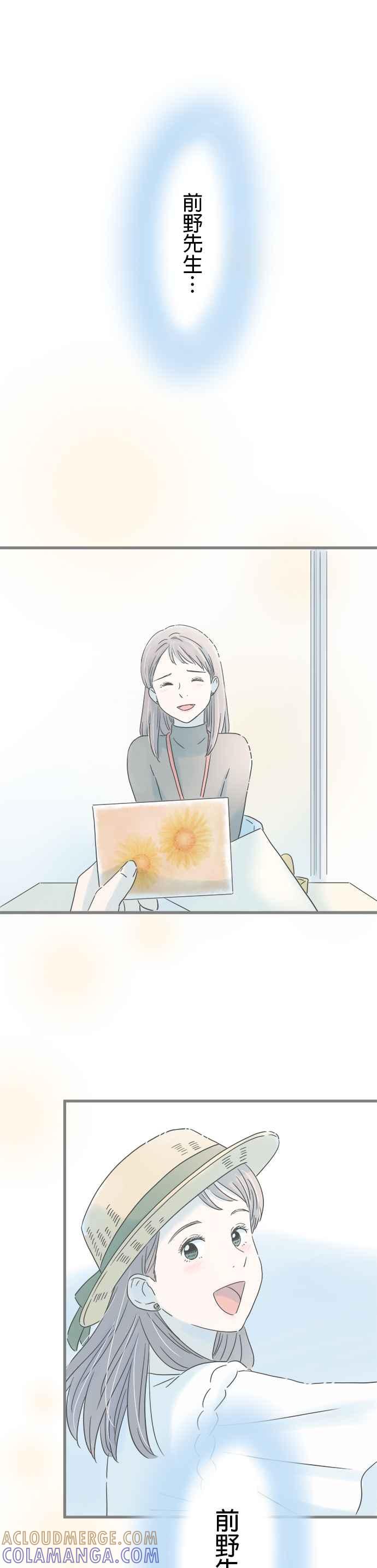 《重要的日子总是雨》第213话 妳的笑容 第5页